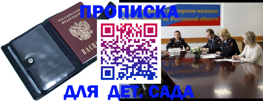 прописка в Кингисеппе