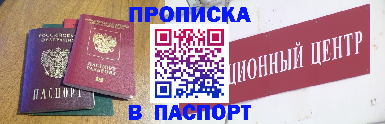 временная прописка в Кингисеппе