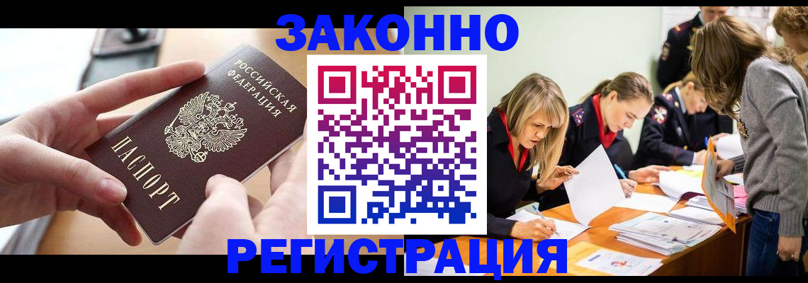 прописка для работы в Кингисеппе